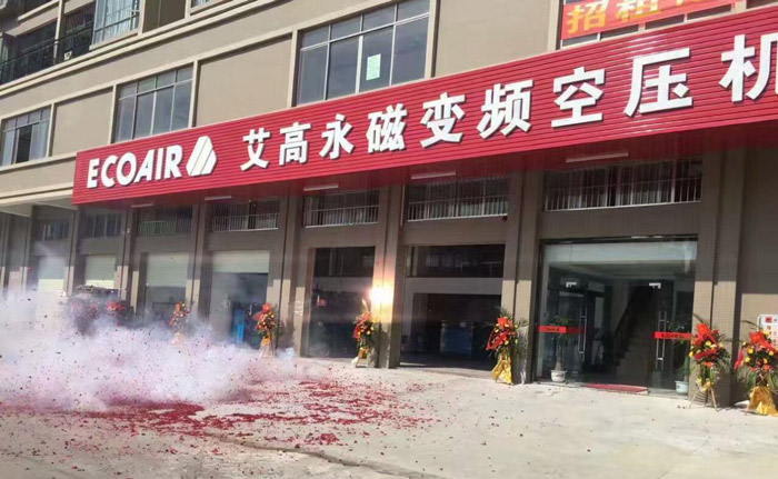 艾高永磁變頻空壓機(jī)東莞石排專(zhuān)賣(mài)店
