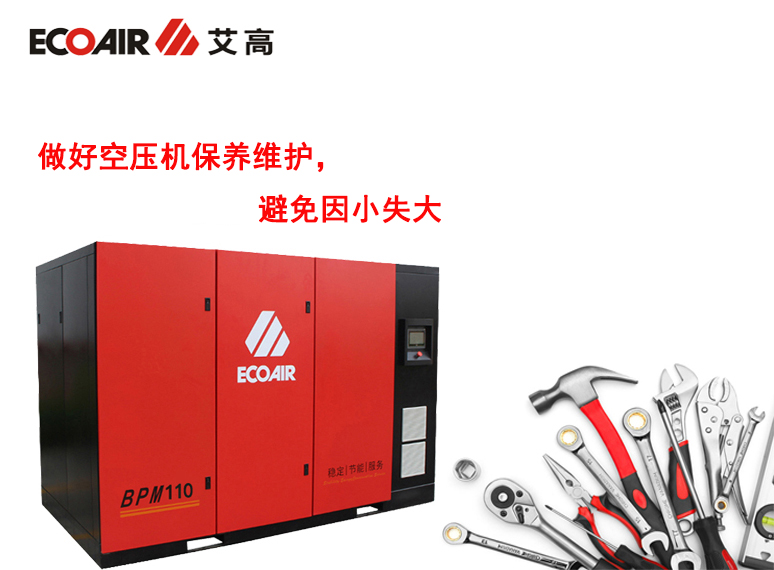 做好空壓機保養(yǎng)，避免因小失大
