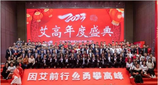 ECOAIR|艾高2023年度盛典——因艾前行，勇攀高峰