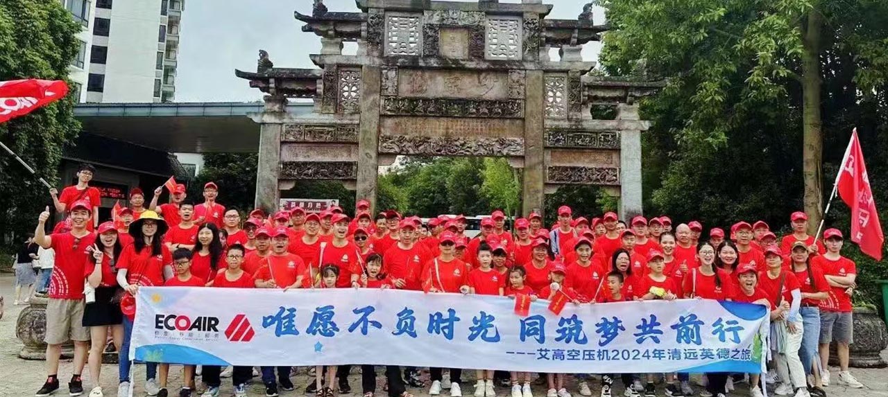 旅游|艾高空壓機2024廣東清遠&湖南郴州&云南麗江、大理之旅